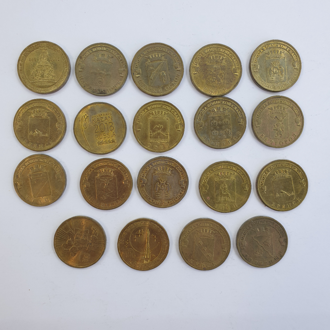 Монеты десять рублей, Россия, года 2011-2014, 19 штук. Картинка 1